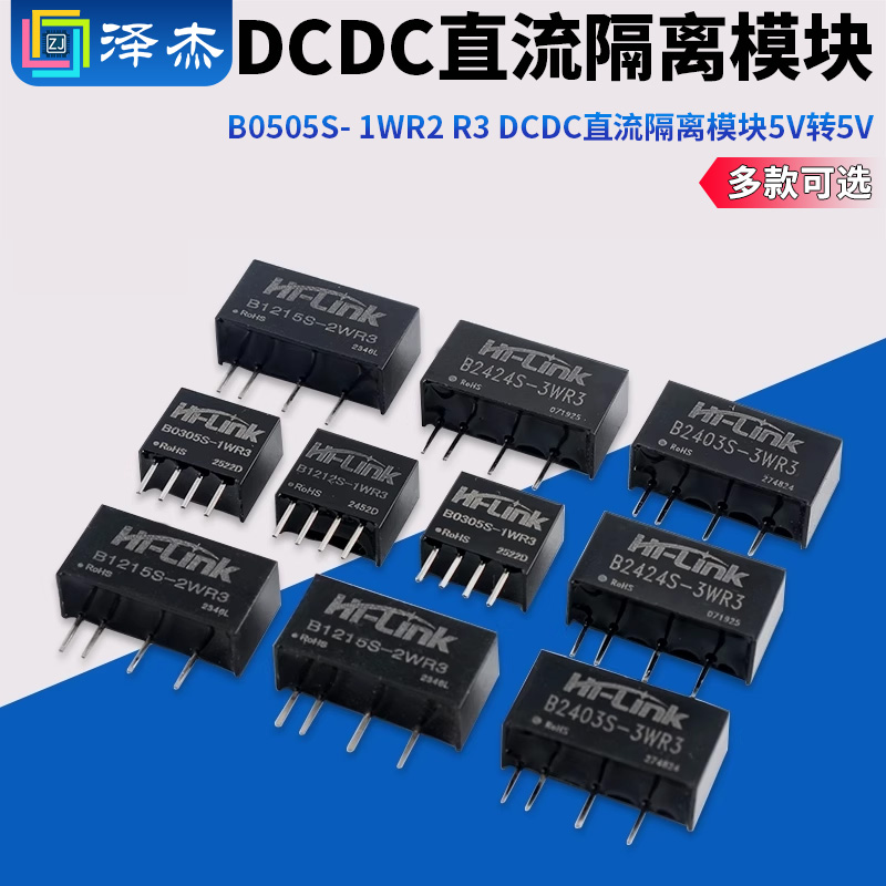 隔离电源模块B0505S-1WR2