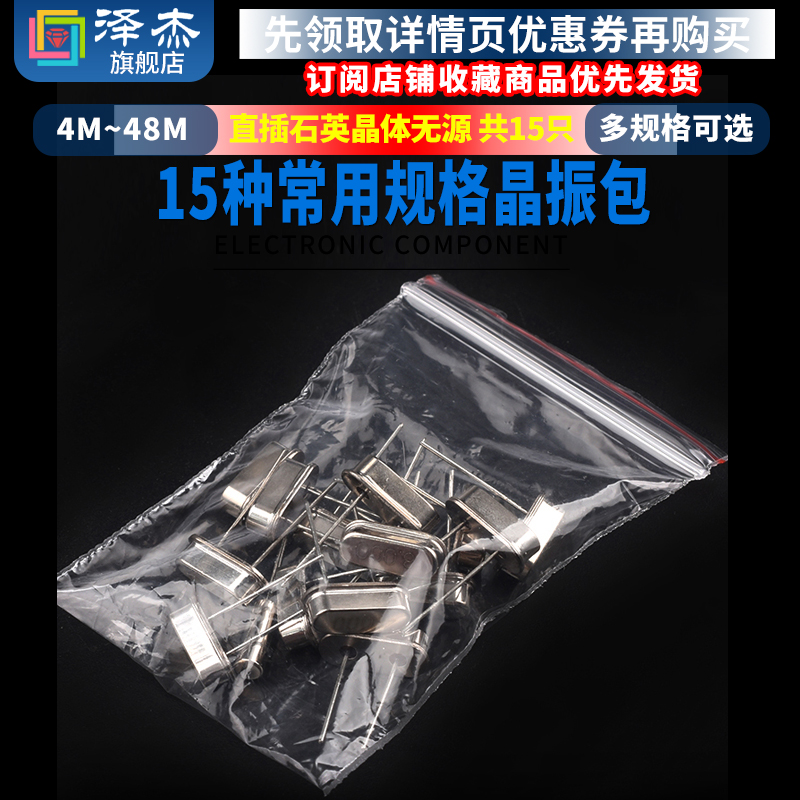 常用规格石英晶体无源