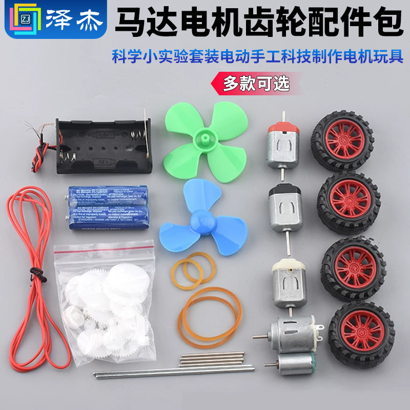 科学小实验套装马达电机齿轮配件图片