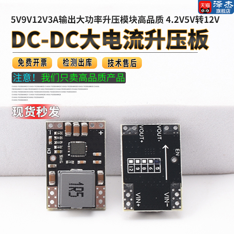 5V9V12V3A输出大功率升压模块