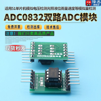 A/D/A转换器ADC0832模数转换模块51单片机拓展AD功能模拟量数字量