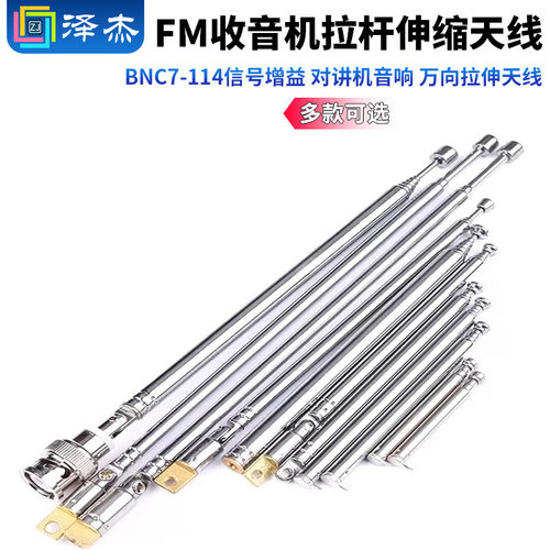 BNC7-114信号增益FM收音机