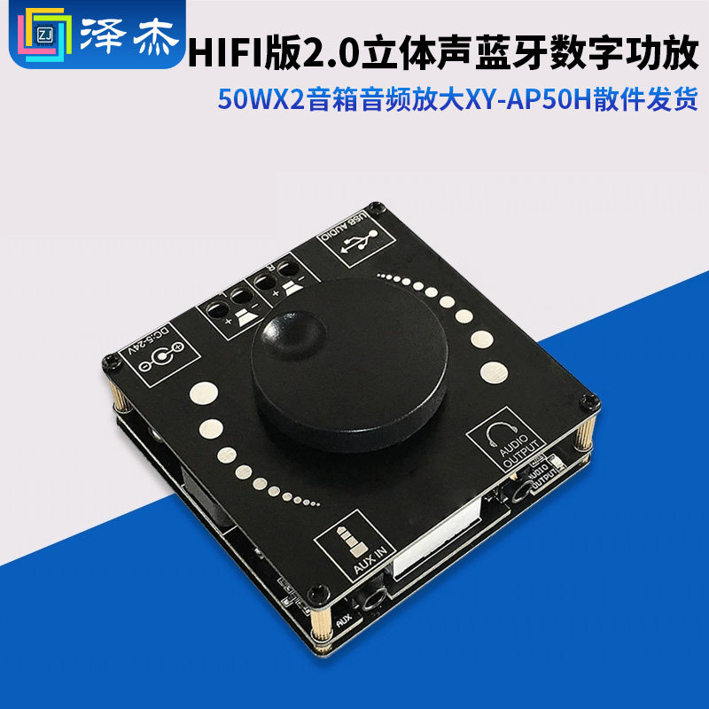 发烧级2.0立体声蓝牙数字功放板