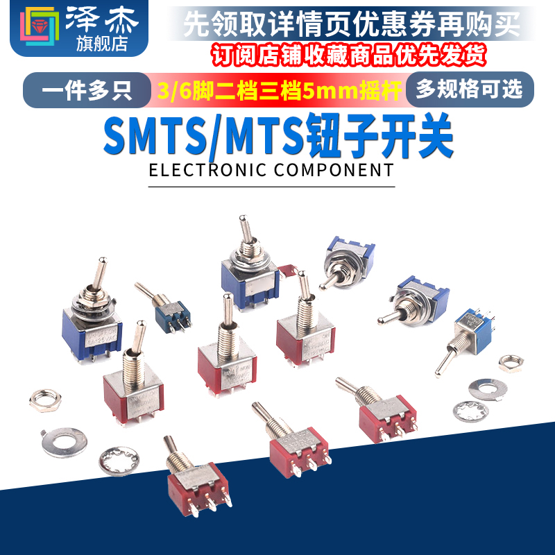 三档5mm摇头摇臂摇杆钮子开关