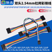 双头2.54mm杜邦1P2P3P4P5P6P7P8P9P10P彩排线10 50cm