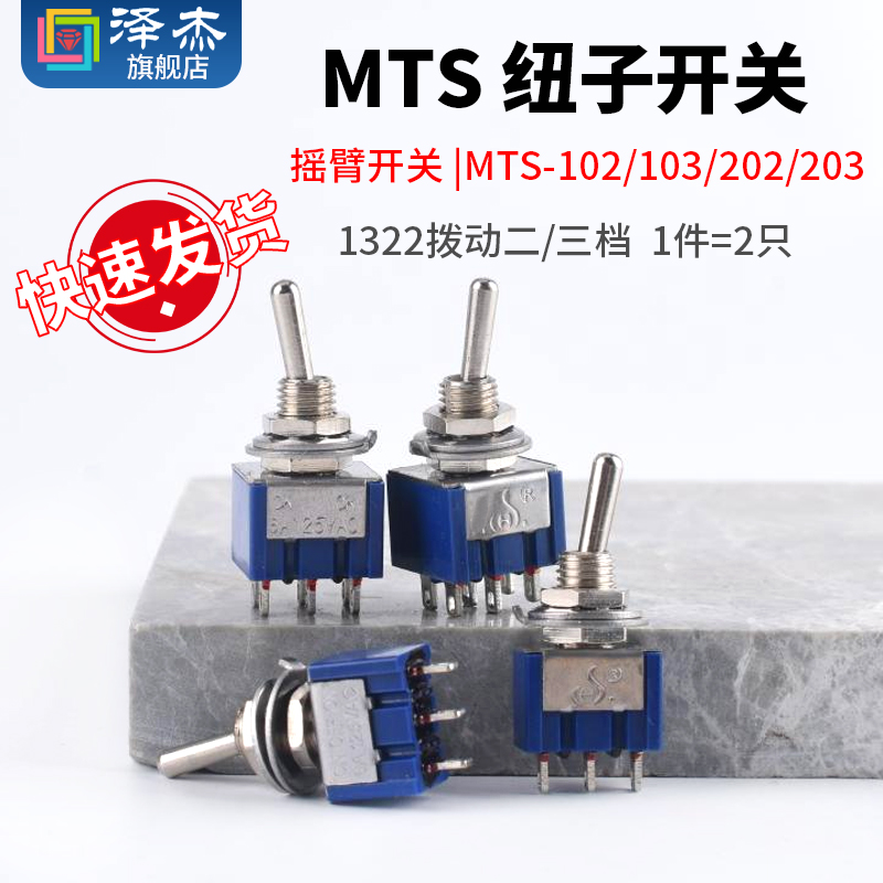 蓝色钮子开关 6mm拨动开关 MTS-102/103/202/203 单刀/双刀