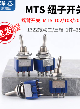 蓝色钮子开关 6mm拨动开关 MTS-102/103/202/203 单刀/双刀