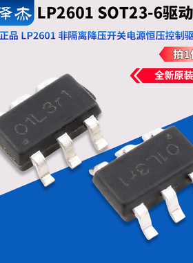 原装正品 LP2601 SOT23-6 非隔离降压开关电源恒压控制驱动芯片
