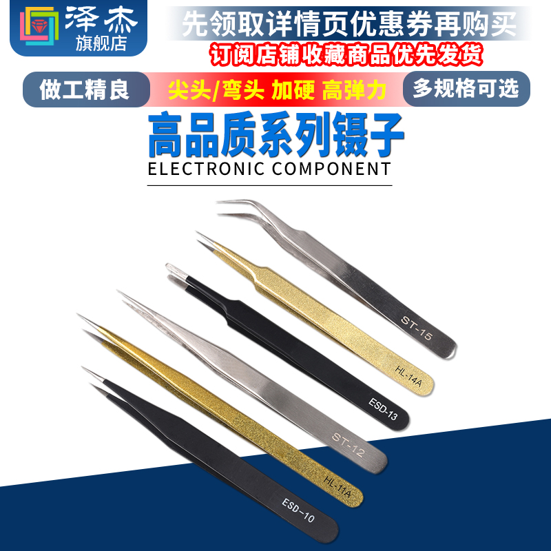 元器件防静电镊子加硬弹指不锈钢