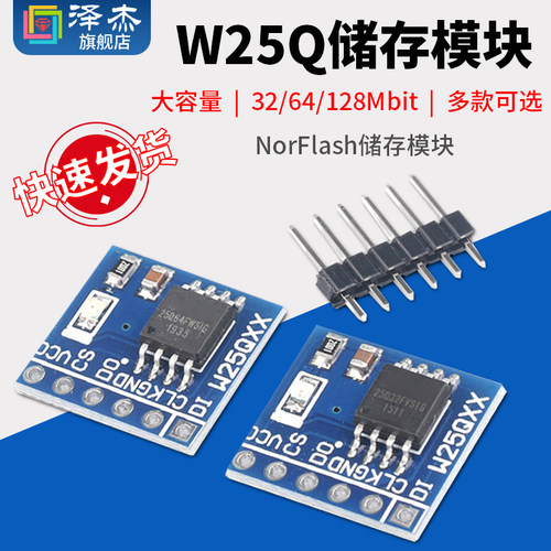 W25Q16NorFlash储存模块