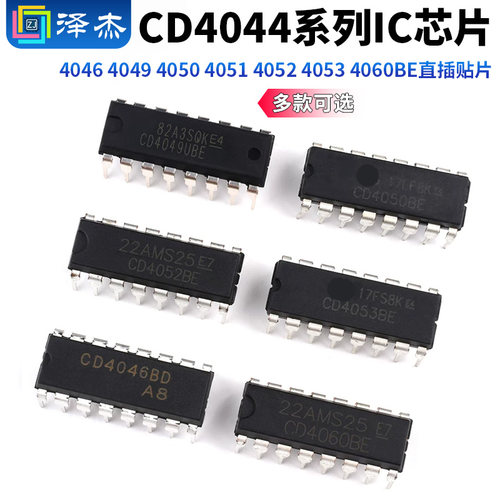 CD4044404640494050芯片
