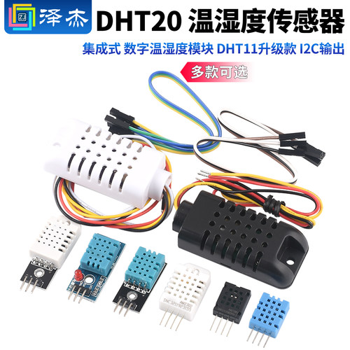 温湿度传感器DHT11DHT22