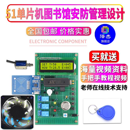 基于51单片机图书馆防管理系