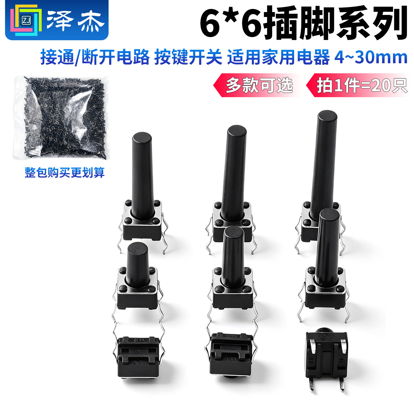 6*6插脚轻触开关直插微动按键4脚小型按钮立式四脚4.3/5/6/8-30mm
