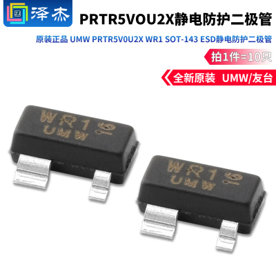原装正品UMWPRTR5V0U2XWR1