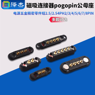 磁吸连接器pogopin公母座电源五金精密短2.5 8pin 2.54PH2