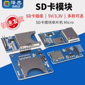 SD卡模块单片机 3.3V SPI接口 迷你TF卡读写器 Micro SD卡插座