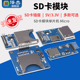 SD卡模块单片机 3.3V SPI接口 迷你TF卡读写器 Micro SD卡插座
