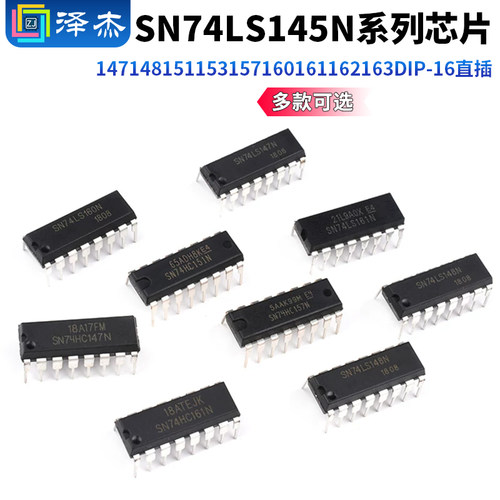 SN74LS145 147 148 151 153 157 160 161 162 163N芯片DIP-16直插