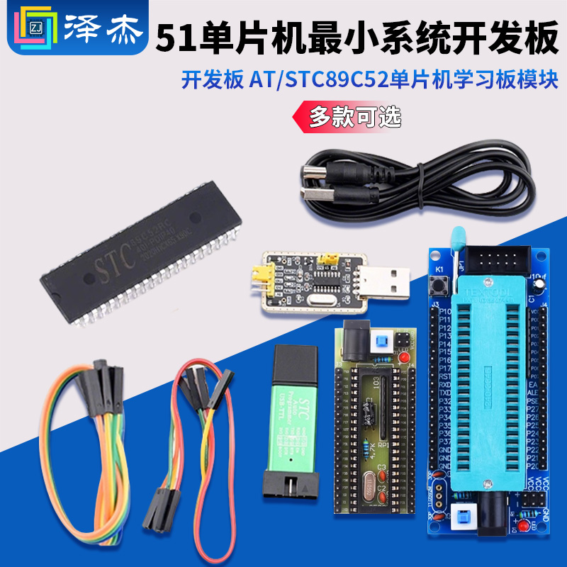 51单片机最小系统板核心板开发板 AT/STC89C52单片机学习板模块