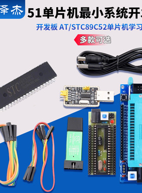 51单片机最小系统板核心板开发板 AT/STC89C52单片机学习板模块