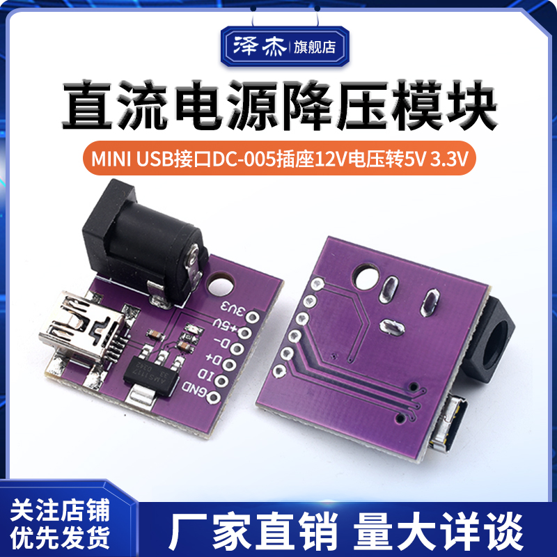 MINI-USB-5PDC005插座