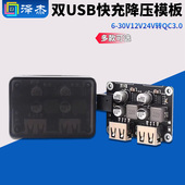 双USB快充降压模块 车载手机充电 HWFCP 30V12V24V转QC3.0