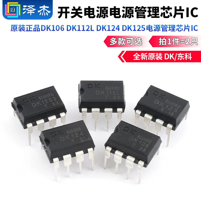 原装正品DK106 DK112L DK124 DK125DK1203开关电源电源管理芯片IC - 实物图
