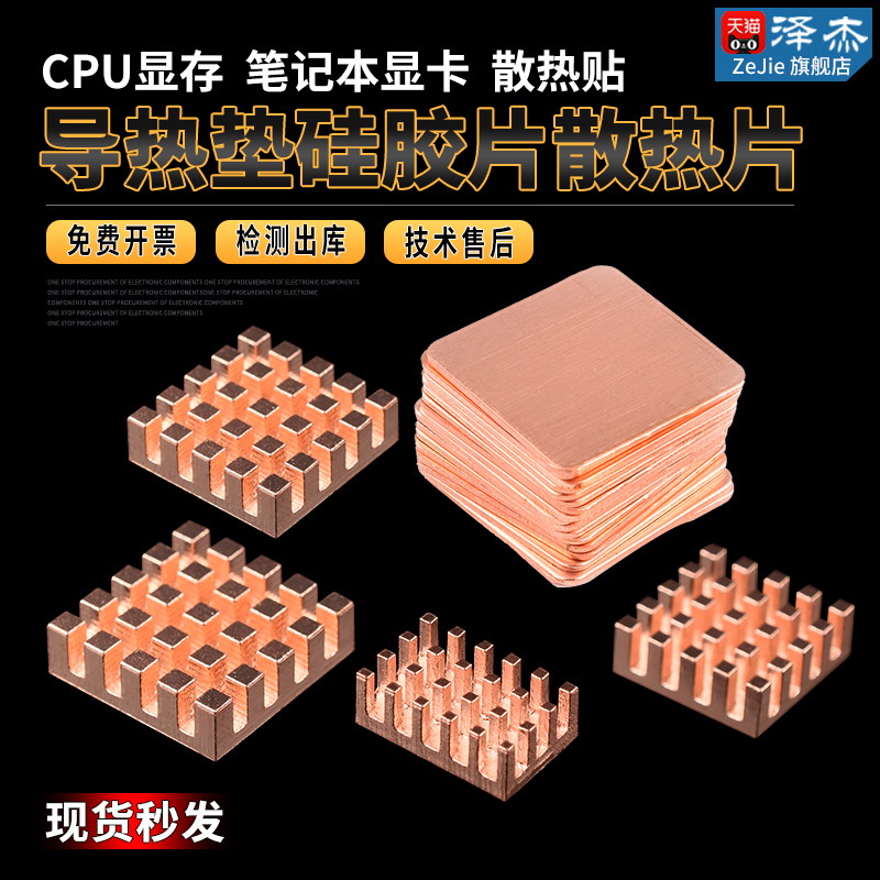 紫铜片 散热片 15*15*0.3/0.5/0.8/1/1.2/1.5/2MM 20*20*0.8/1MM