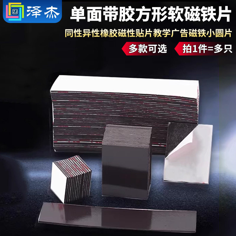 单面带胶方形软磁铁片图片