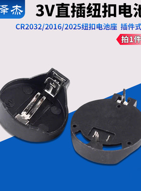 CR2032/2016/2025纽扣电池座 3V直插纽扣电池盒 插件式电池座