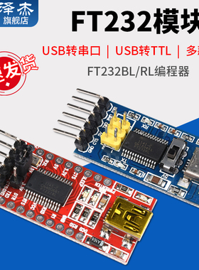 FT232模块USB转串口USB转TTL升级下载刷机板线 FT232BL/RL编程器