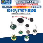 7mm6 驻极体电容式 6050p咪头9767p带引脚9 5麦克风拾音器话筒52DB