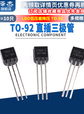 HT7130A-1 7133A-1 7533A-1 LDO低压差降压三端稳压管TO-92直插