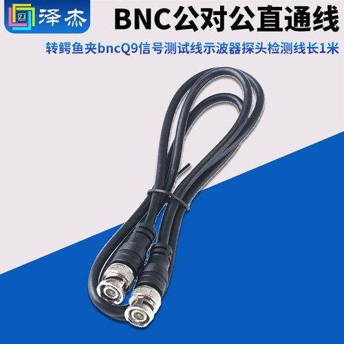 BNC转鳄鱼夹bncQ9信号测试线