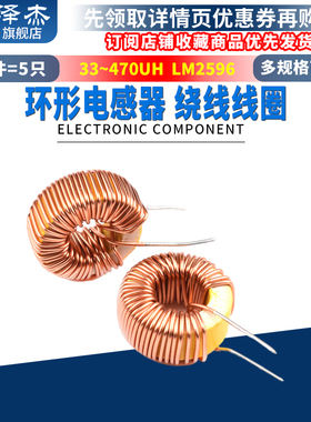 环形电感器33UH100UH47UH220UH330UH470uh3A 绕线线圈磁环lm2596
