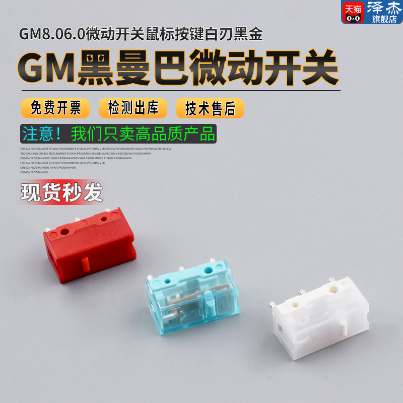 微动开关鼠标按键白刃黑金