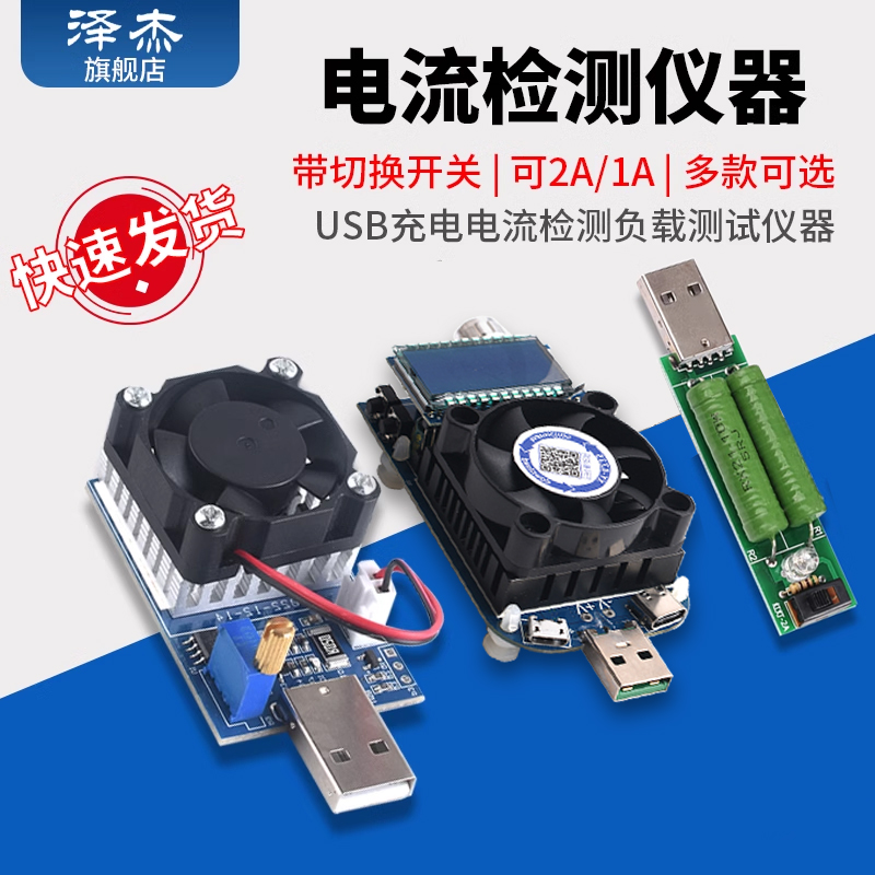 USB充电电流检测负载测试仪器