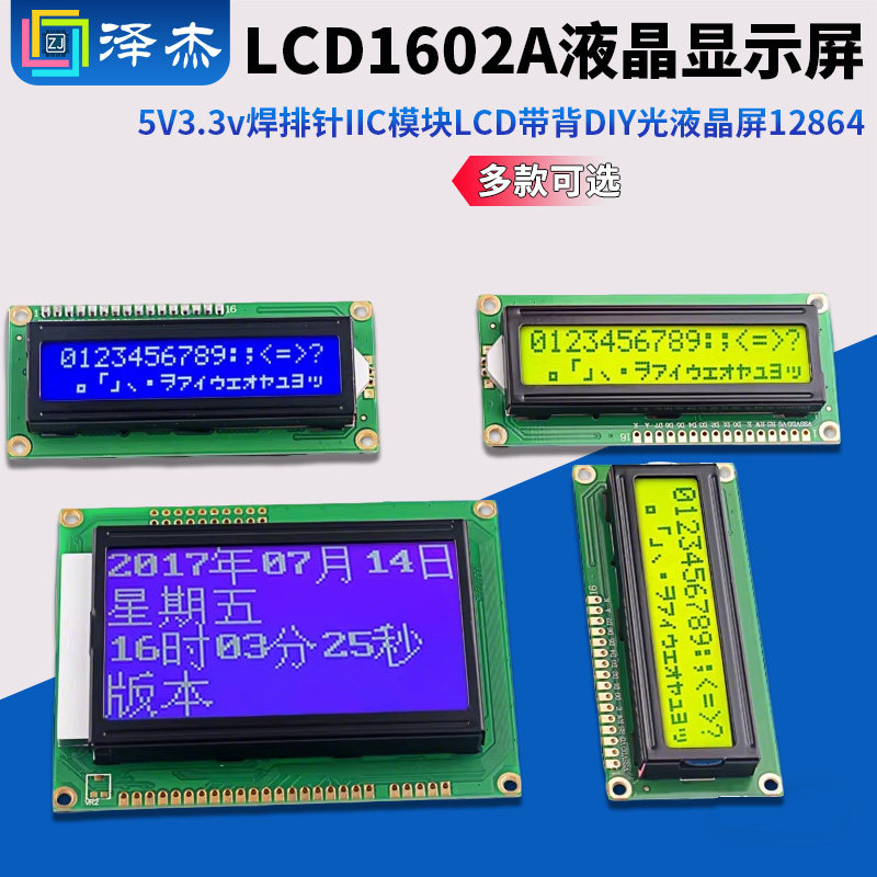 LCD1602A液晶显示屏5V3.3v焊排针IIC模块LCD带背DIY光液晶屏12864