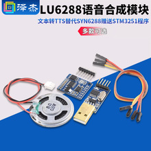 语音合成模块LU6288文本转TTS 替代SYN6288 赠送STM32 51程序