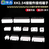 XH2.54mm插座2p3p4p5p6p7p8p9p10p12A直针座弯针座接插件 泽杰