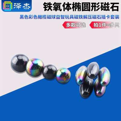 铁氧体黑色彩色橄榄磁球