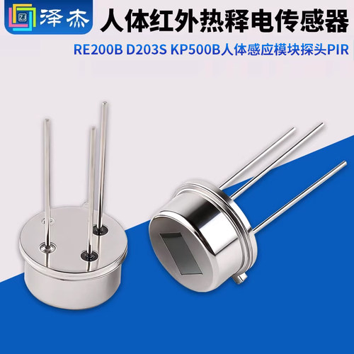 人体红外热释电传感器RE200B-P