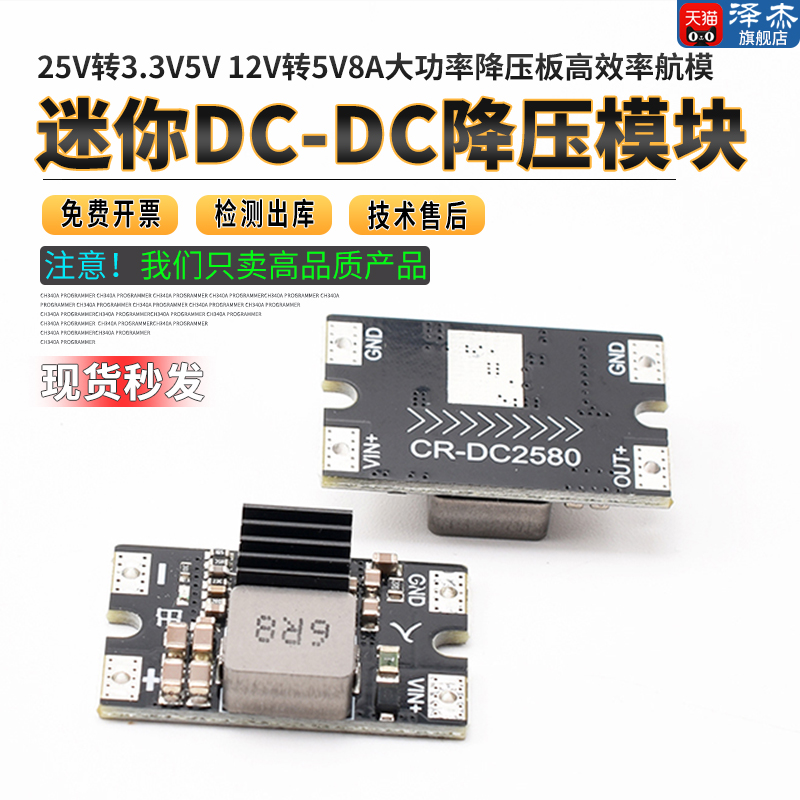 航模迷你DC-DC降压模块