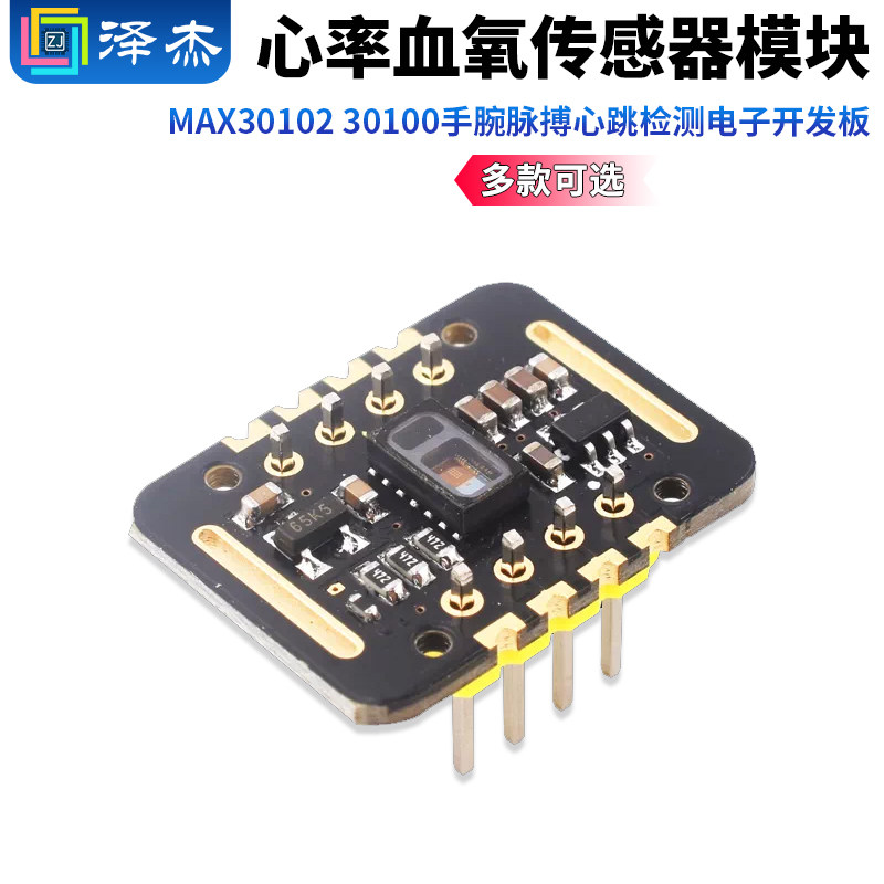 MAX30102模块当天发货技术支持图片