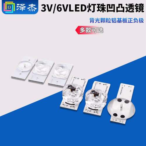 3V/6VLED灯珠凹凸透镜
