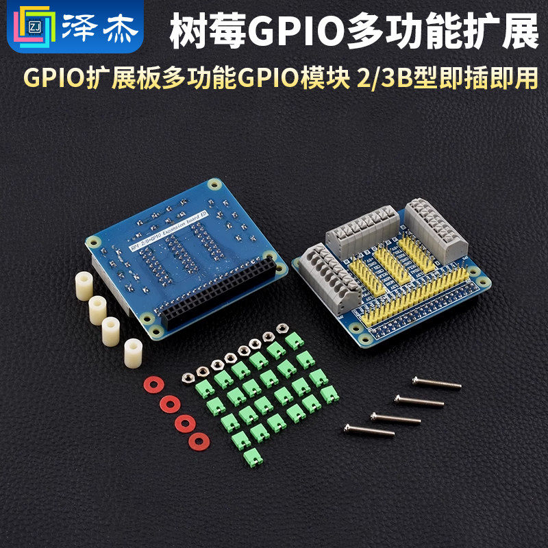 GPIO扩展板多功能GPIO模块