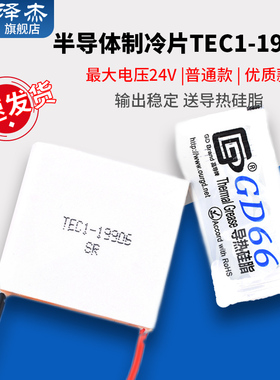 TEC1-19906普通款/优质款 40*40mm全新半导体制冷片功率致冷器件