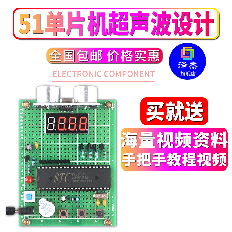 基于51单片机超声波测距仪设计DIY防盗倒车雷达报警器电子套件