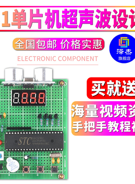 基于51单片机超声波测距仪设计DIY防盗倒车雷达报警器电子套件